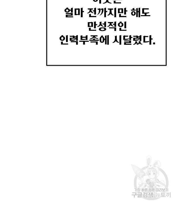 게임 최강 트롤러 19화 103