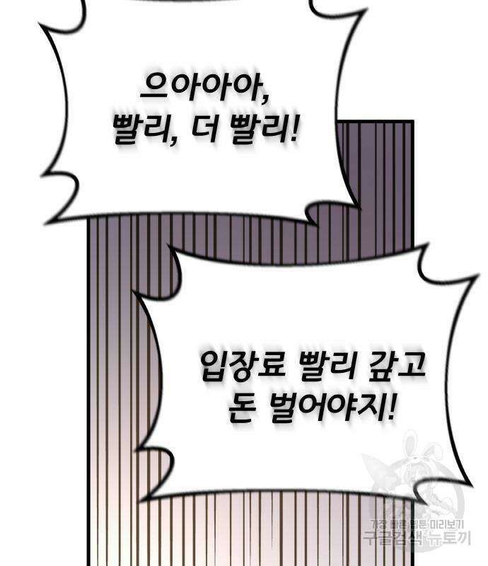 게임 최강 트롤러 19화 107