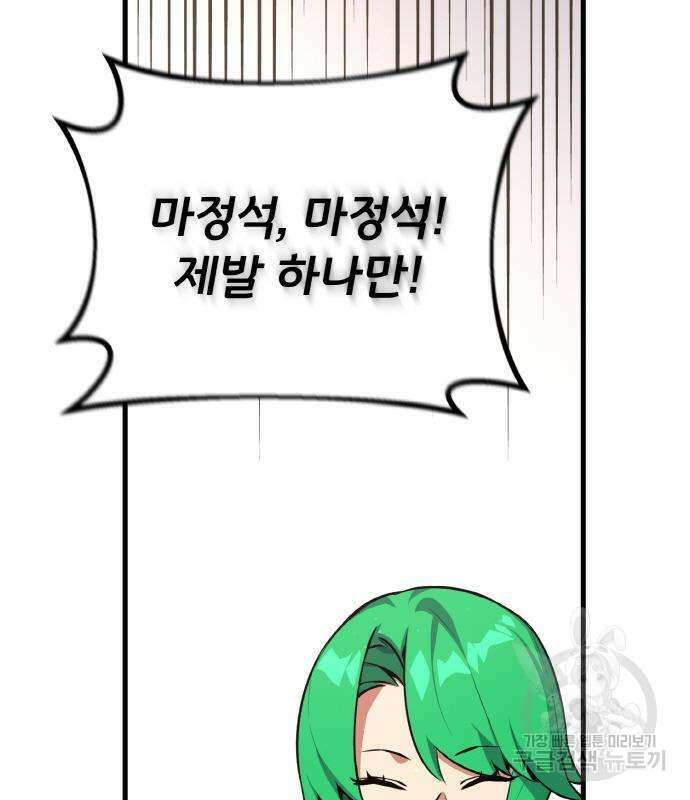 게임 최강 트롤러 19화 108