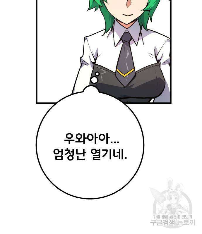 게임 최강 트롤러 19화 109