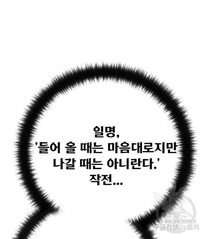게임 최강 트롤러 19화 110