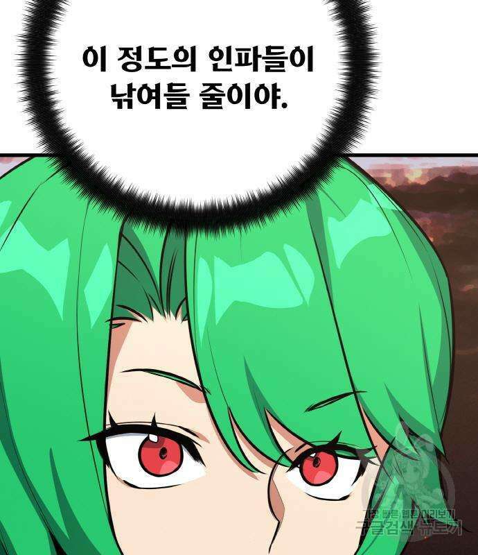게임 최강 트롤러 19화 111