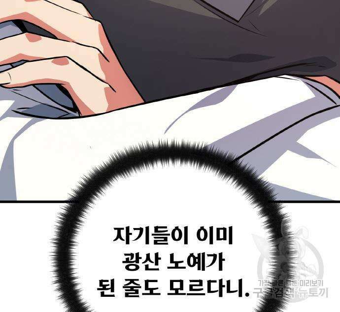 게임 최강 트롤러 19화 113