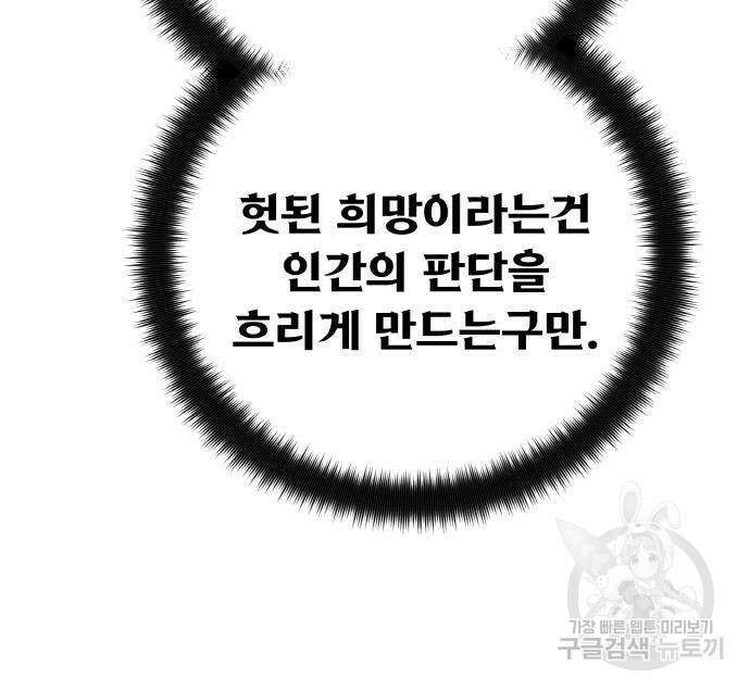 게임 최강 트롤러 19화 114