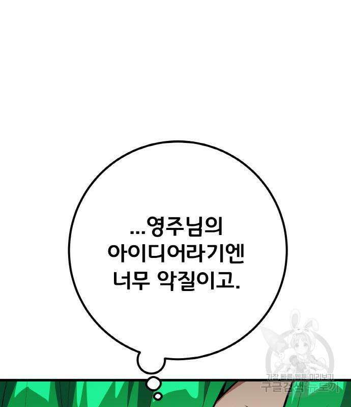 게임 최강 트롤러 19화 115