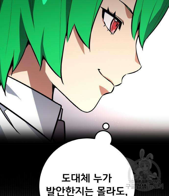 게임 최강 트롤러 19화 116