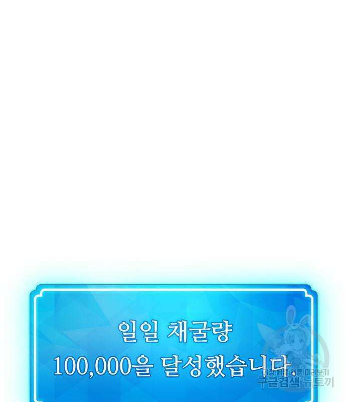 게임 최강 트롤러 19화 120