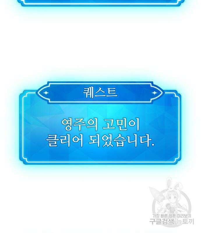 게임 최강 트롤러 19화 121
