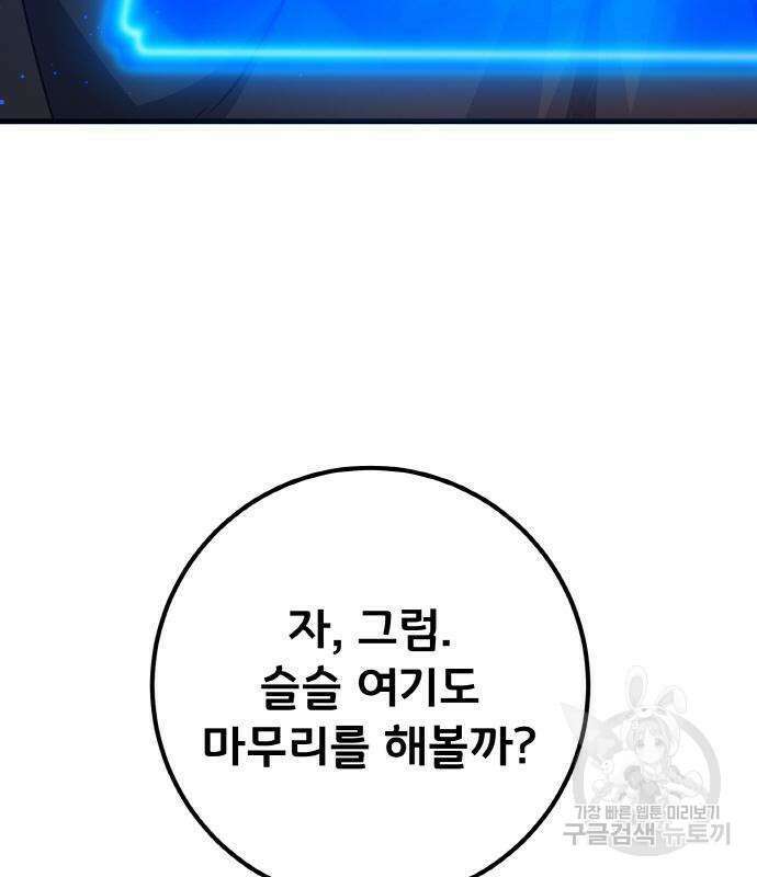 게임 최강 트롤러 19화 125