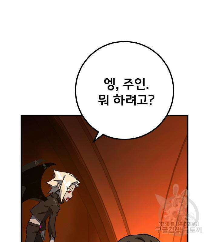 게임 최강 트롤러 19화 128