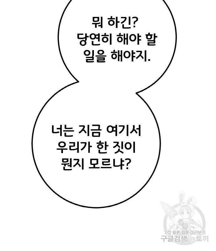 게임 최강 트롤러 19화 130