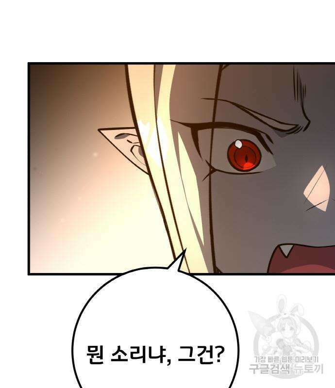 게임 최강 트롤러 19화 131