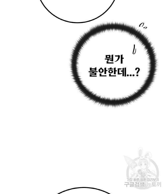 게임 최강 트롤러 19화 132