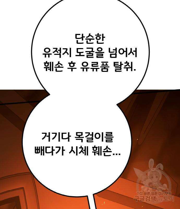 게임 최강 트롤러 19화 133