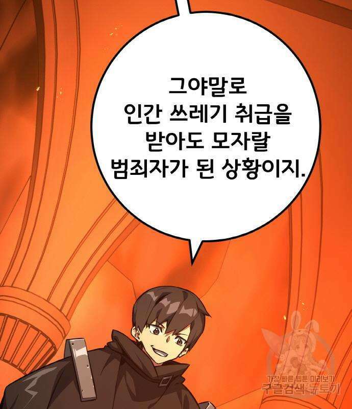 게임 최강 트롤러 19화 134