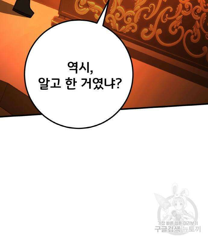 게임 최강 트롤러 19화 136