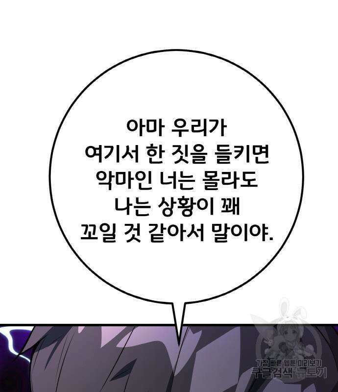 게임 최강 트롤러 19화 137
