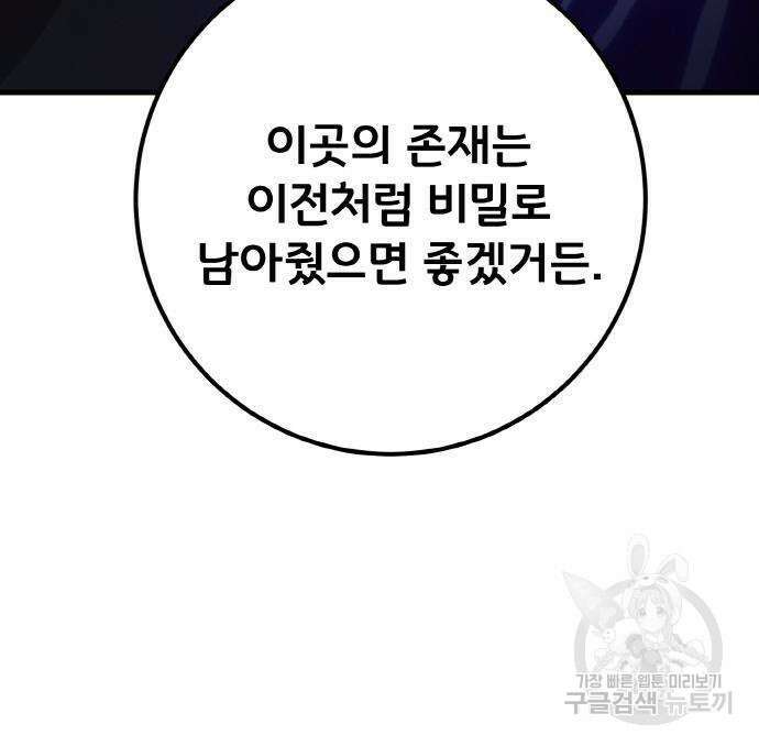 게임 최강 트롤러 19화 140