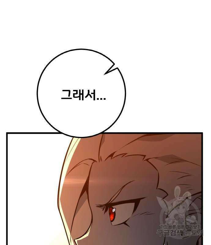 게임 최강 트롤러 19화 141