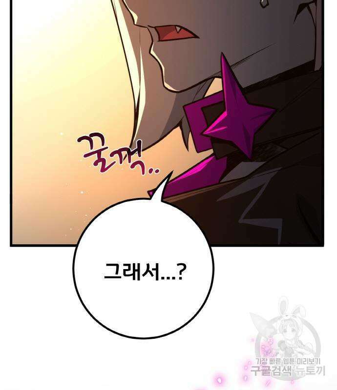 게임 최강 트롤러 19화 142