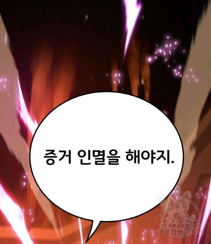 게임 최강 트롤러 19화 145