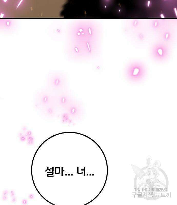 게임 최강 트롤러 19화 148