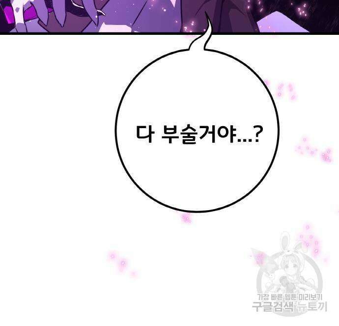 게임 최강 트롤러 19화 150