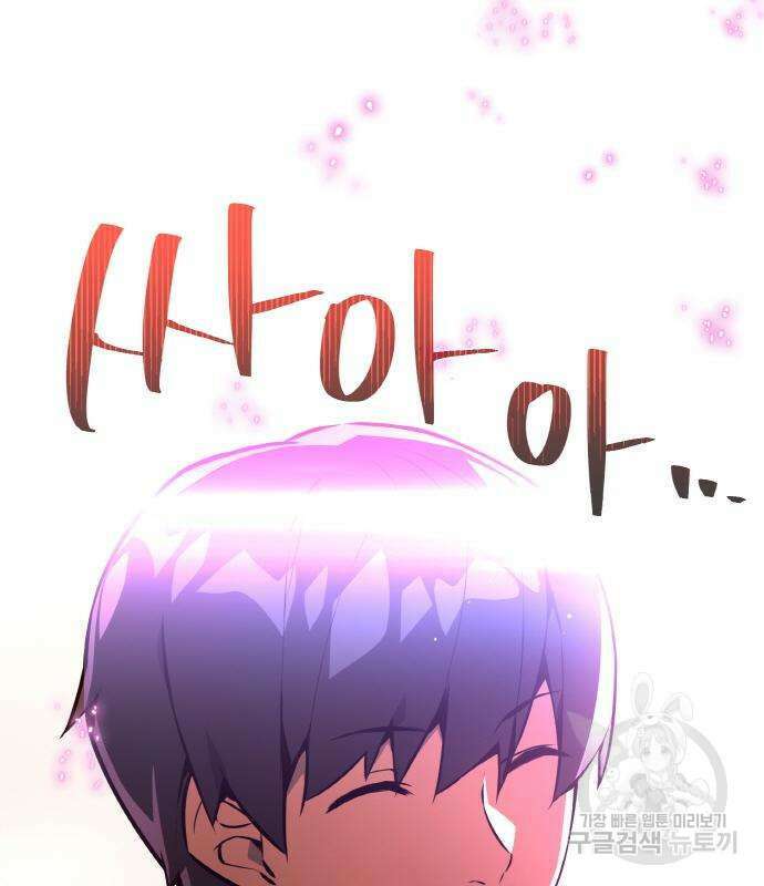 게임 최강 트롤러 19화 151