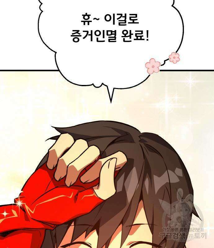 게임 최강 트롤러 19화 159