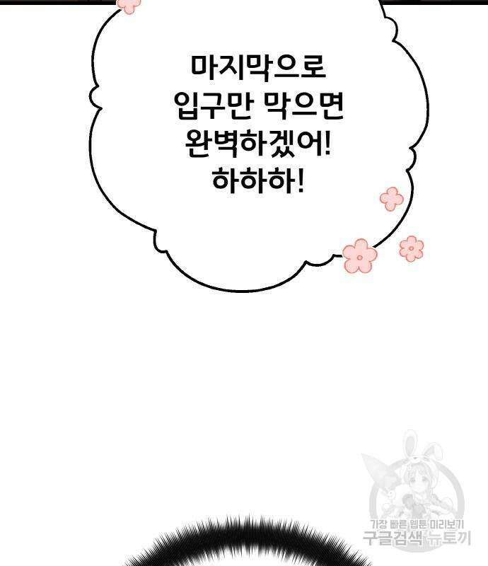 게임 최강 트롤러 19화 161