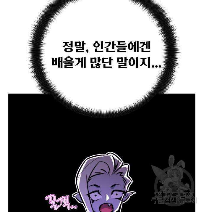 게임 최강 트롤러 19화 162