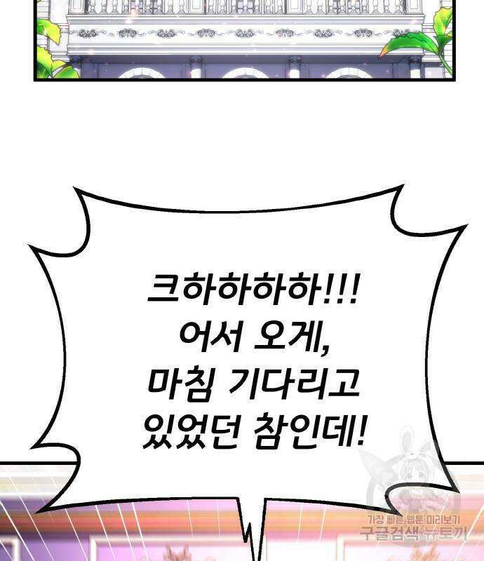 게임 최강 트롤러 19화 166