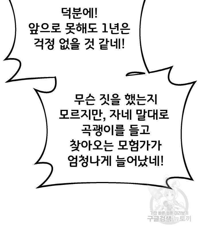 게임 최강 트롤러 19화 171