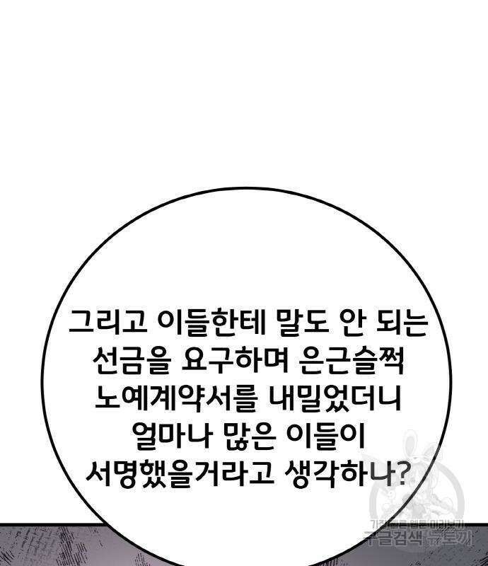 게임 최강 트롤러 19화 172