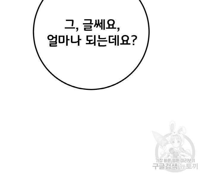 게임 최강 트롤러 19화 175
