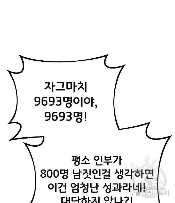 게임 최강 트롤러 19화 176