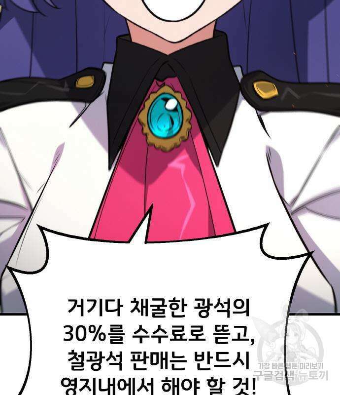 게임 최강 트롤러 19화 178