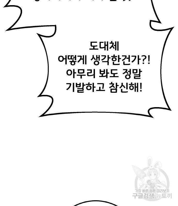 게임 최강 트롤러 19화 179