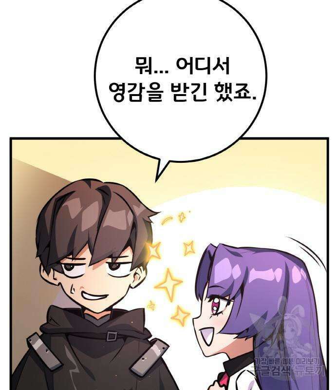 게임 최강 트롤러 19화 180
