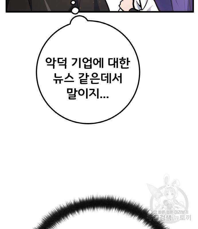 게임 최강 트롤러 19화 181
