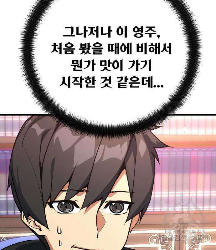 게임 최강 트롤러 19화 182