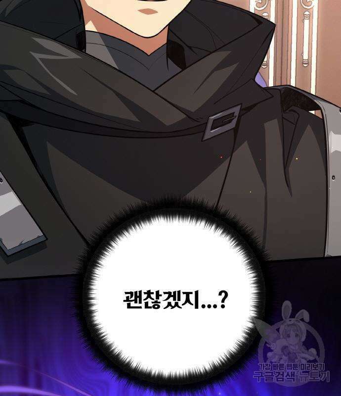 게임 최강 트롤러 19화 183