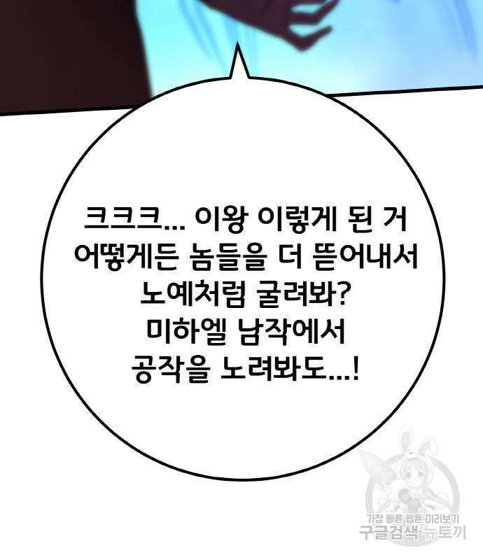 게임 최강 트롤러 19화 185