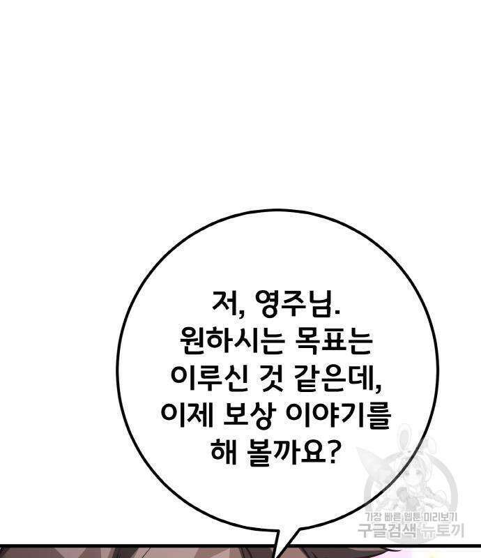게임 최강 트롤러 19화 186