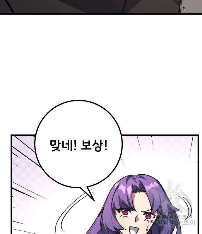 게임 최강 트롤러 19화 188