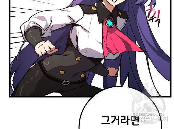 게임 최강 트롤러 19화 189
