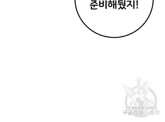 게임 최강 트롤러 19화 190