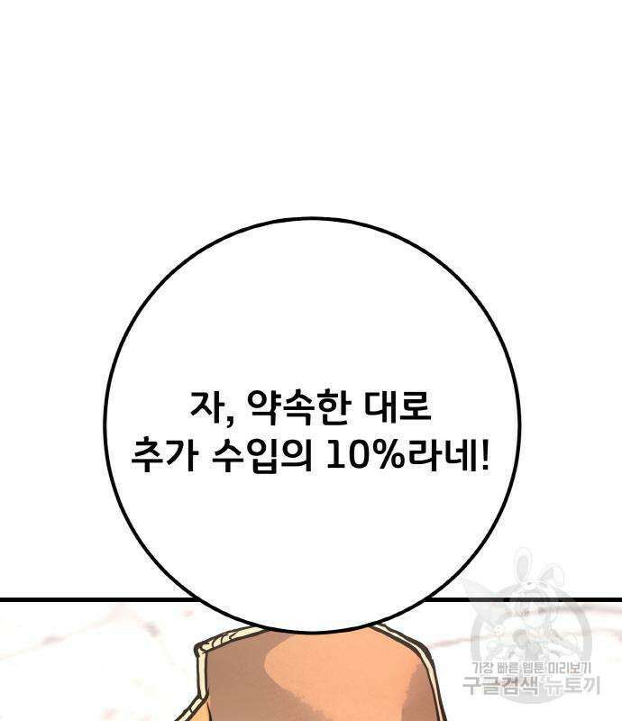 게임 최강 트롤러 19화 191