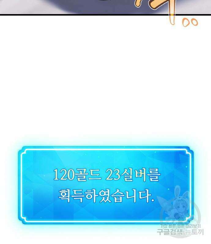 게임 최강 트롤러 19화 193