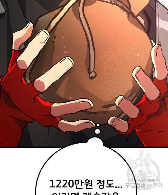 게임 최강 트롤러 19화 195